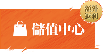 充值中心